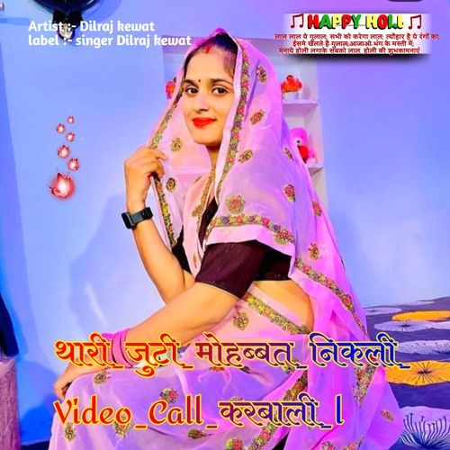 Thari Jhuthi Mohabbat Nikali Video Call Karvali