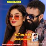 Thari Yaad M Rou Zindagi Jhand Ch Mari