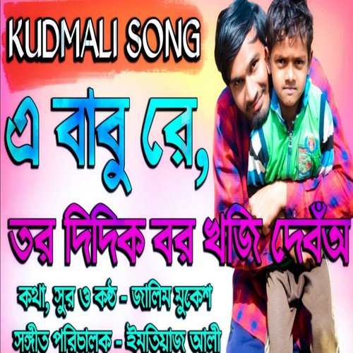 Tor Didik Bor Khoji Debo Songs Download - Free Online Songs @ JioSaavn