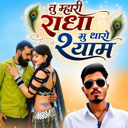 Tu Mhari Radha Mu Tharo Shyam