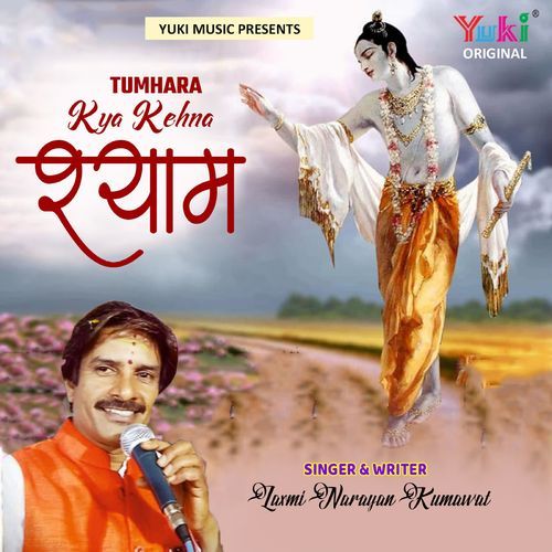 Tumhara Kya Kehna Shyam