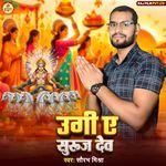 Ugi A Suruj Dev