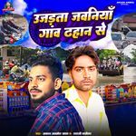 Ujadata Javaniya Gaw Dahan Se