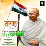 Vande Mataram ( REPRISE VERSION )