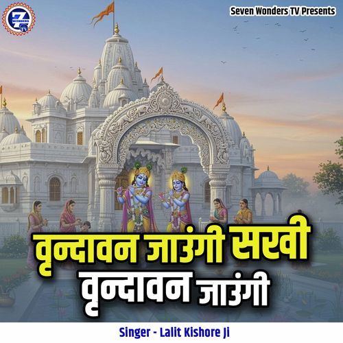 Vrindavan Jaungi Sakhi Vrindavan Jaungi