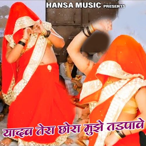 Yadav Tera Chora Mujhe Tadpave
