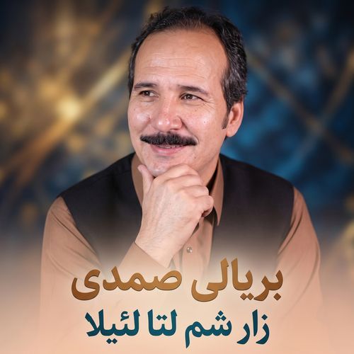 Zar Sham Lata Laila