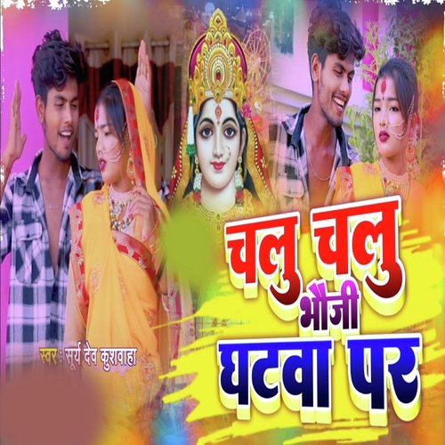 chalu chalu a bhauji ghatwa par