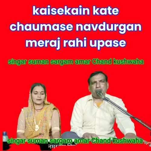 kaisekain kate chaumase navdurgan meraj rahi upase