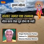 krishna Mahima Sansar Jagat Ek Tamanna Geeta Wala Lekh Pura Hoga Ke Nahi