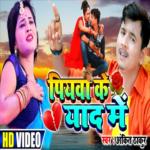 piywa ke yaad me