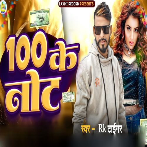 100 Ke Not
