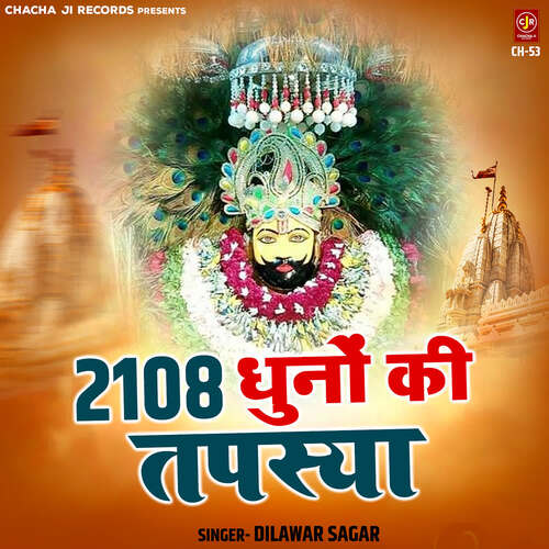 2108 Dhuno Ki Tapasya