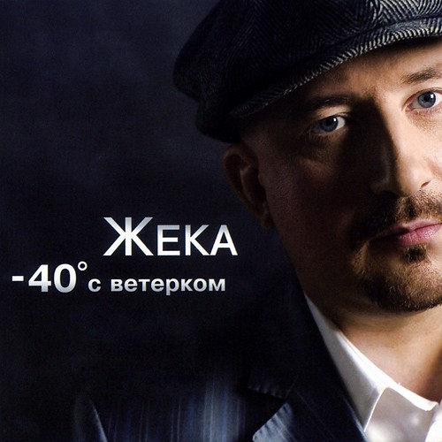 Глаза бедовые Lyrics - -40 с ветерком - Only on JioSaavn