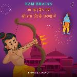 Aa Mann Baith Zara shree Ram ji ke Charno Mein