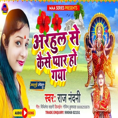 Aadhaul se kaise pyar ho gya (BHOJPURI)