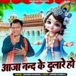 Aaja Nand Ke Dulaare Ho