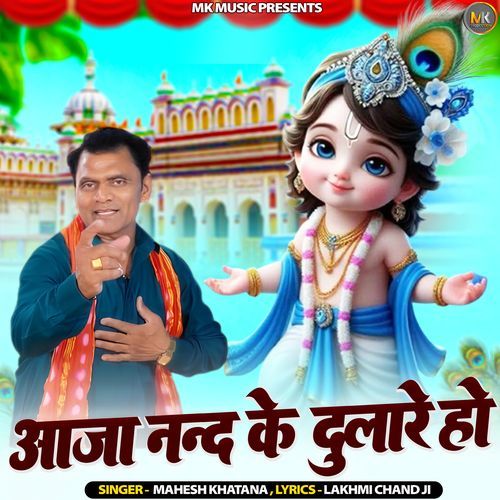 Aaja Nand Ke Dulaare Ho