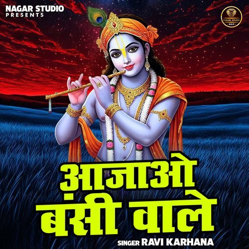 Aajao Bansi Wale