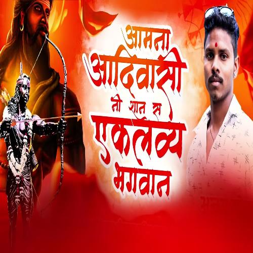Aamana Adiwasi Ni Shan Sa Ekalavya bhagawan