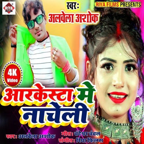 Aarkestra Me Nachele