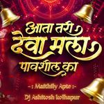 Aata Tari Deva Mala Pavshil Ka