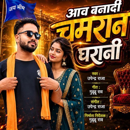 Aava Banadi Chamran Gharani