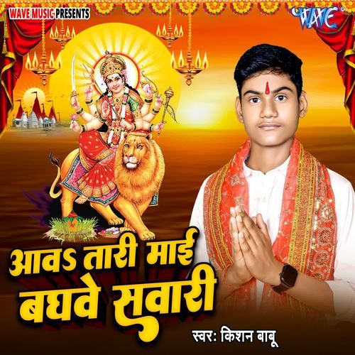 Aawa Tari Mai Baghawe Sawari