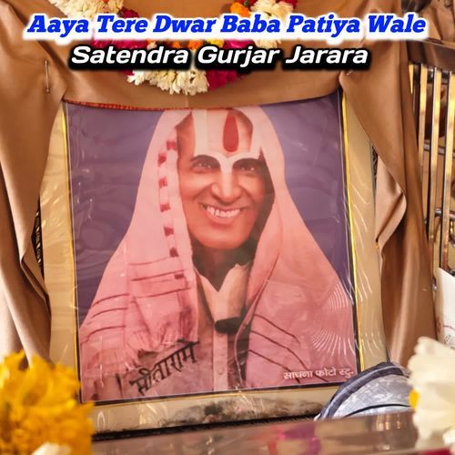 Aaya Tere Dwar Baba Patiya Wale