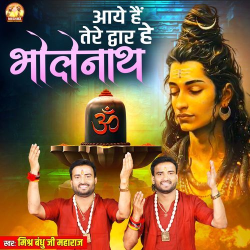 Aaye Hain Tere Dwar He Bholenath