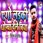 Ago Larki Dhokha Dele Biya