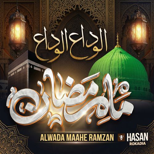 Alwada Maahe Ramzan
