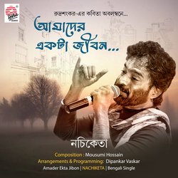 Amader Ekta Jibon-PwxTZ0ZqYX8