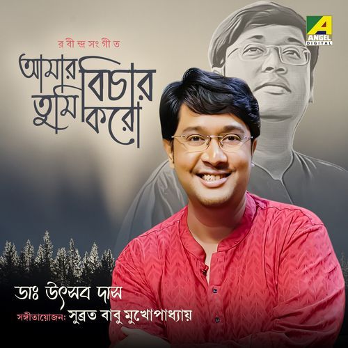 Amar Bichar Tumi Karo