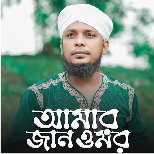 Amar Jan Umar
