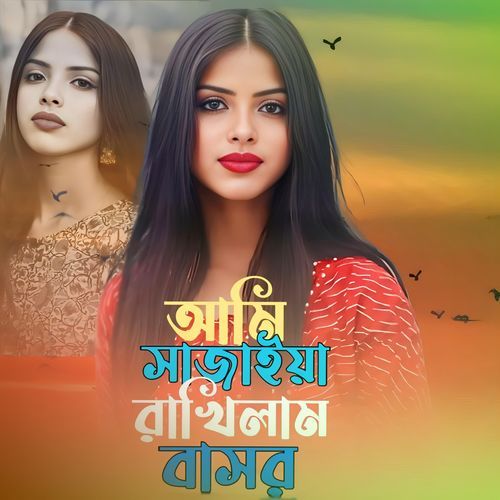 Ami Sajaia Rakhilam Bashor
