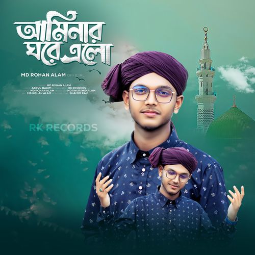 Aminar Ghore Elo