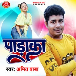 Amit Baba (Bhojpuri Song)-FA05BDFkZUo