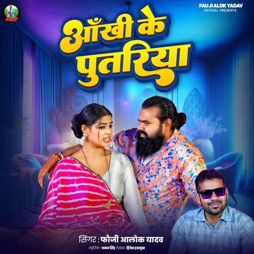 Ankhi Ke Putariya