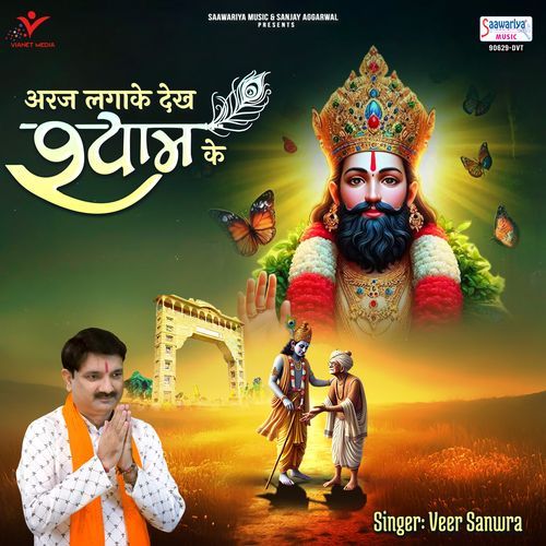 Araj Lagake Dekh Shyam Ke