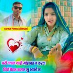 Ari Jyan Thari Mohabat N Karva Diyo Beham Kasam Su Bhabhi N