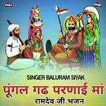 पूनगल गढ परणाई मां