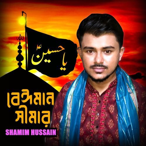 BEIMAN SIMAR