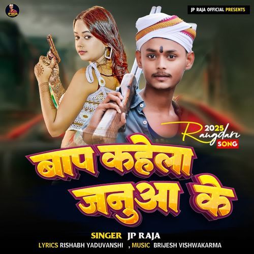 Baap Kahela Januaa Ke