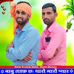 Babu Tadaf Ch Tharo Maro Pyar