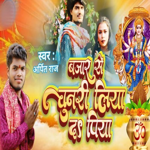 Bajar Se Chunari Liya Da Piya