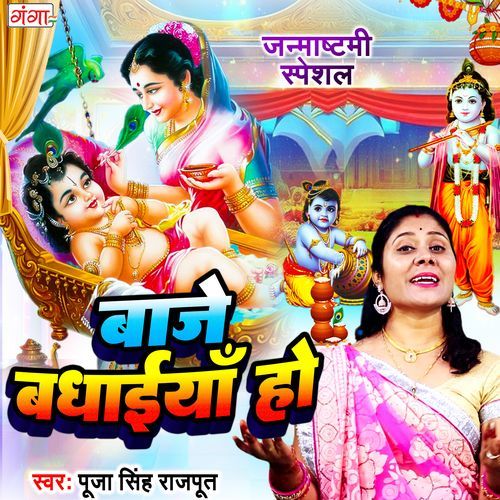 Baje Badhaiyan Ho (Original)
