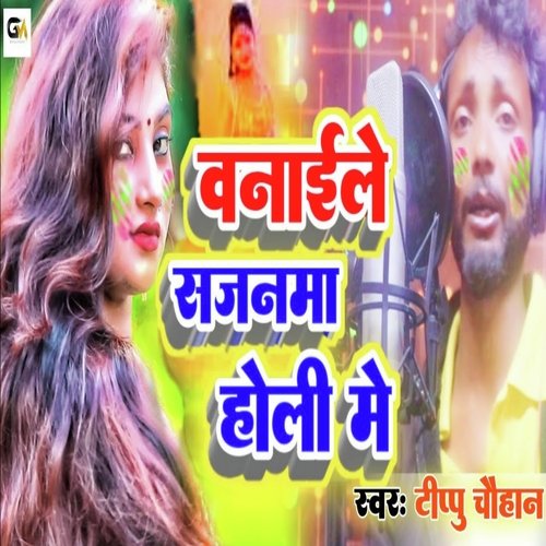 Banayil Sajanma Holi Me