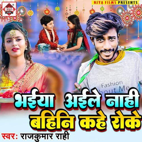 Bhaiya Aile Nahi Bahini Kahe Roke