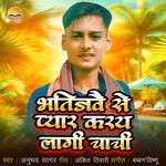 Bhatijawe Se Pyar Karay Laagi Chachi